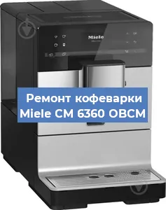 Декальцинация   кофемашины Miele CM 6360 OBCM в Ростове-на-Дону